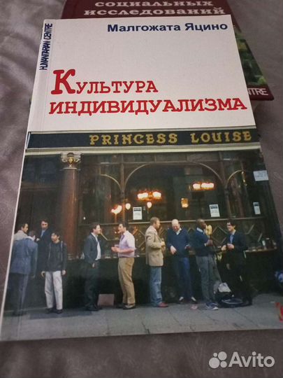 Культура индивидуализма М. яцино