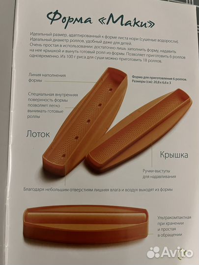 Посуда Tupperware формы для суши