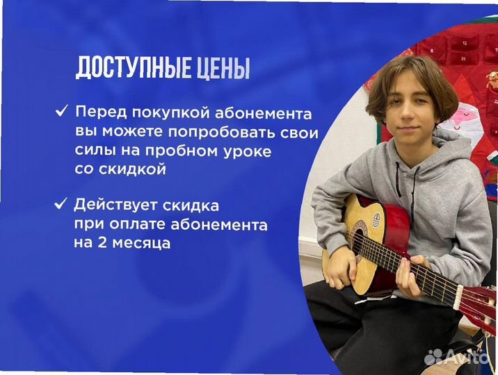 Занятия по игре на гитаре