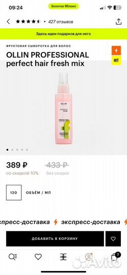 Сыворотка для волос ollin