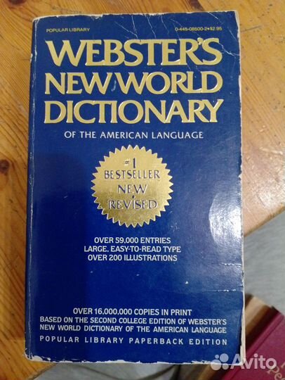 Словарь американского языка Websters