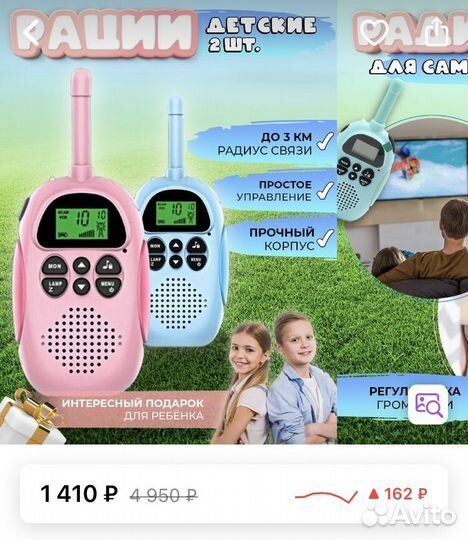 Рации детские