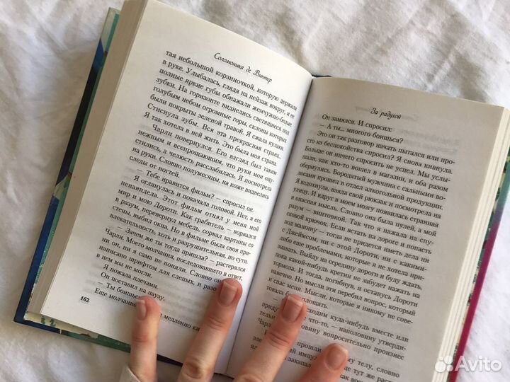 Книга: Соломоника Де Винтер «За радугой»