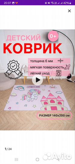 Ковер в детскую комнату