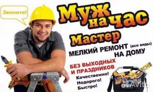 Мужчина на час
