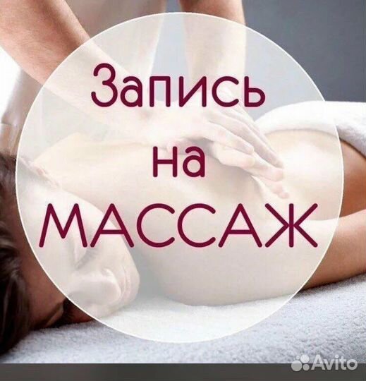 Массаж для женщин