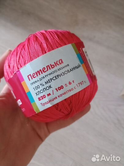 Пряжа Петелька хлопок, Троицк