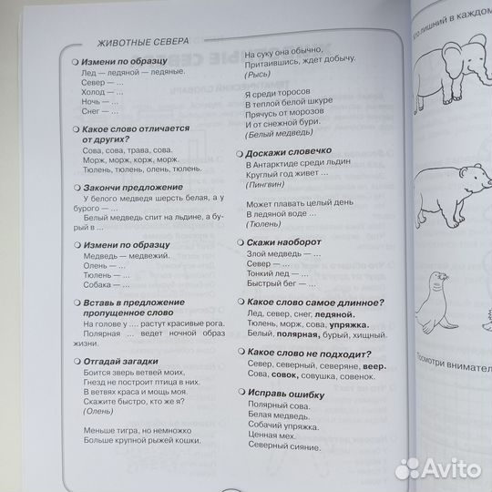 Книга Развитие речи