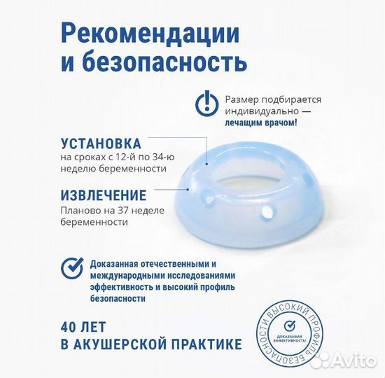 Акушерский перфорированный пессарий