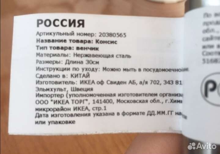 Венчики IKEA новые с биркой