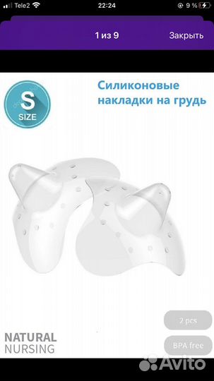 Накладки на грудь