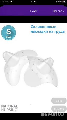 Накладки на грудь