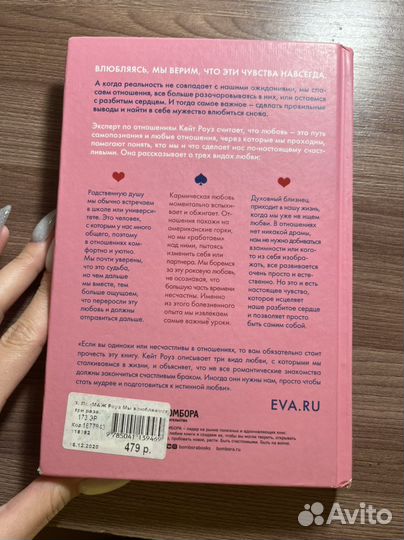 Кейт роуз Мы влюбляемся 3 раза