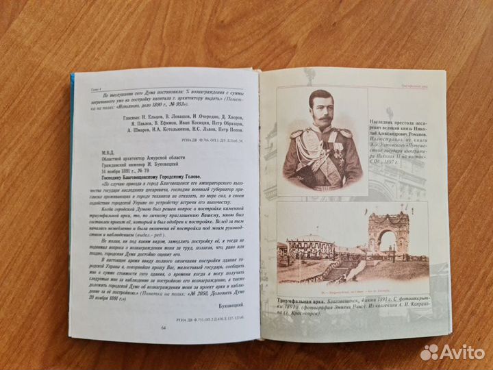 Книга Триумфальная арка. Материалы, документы