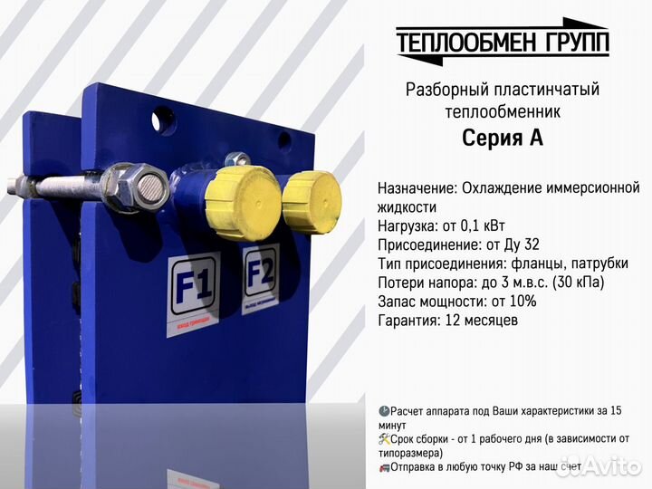 Теплообменник пластинчатый разборный (майнинг)