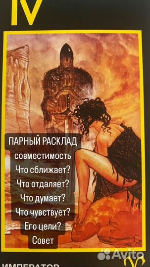 Консультация таролога