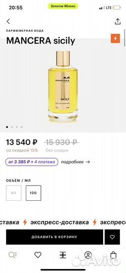 Парфюмерная вода Mancera Sicily