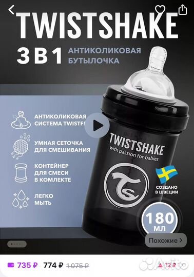 Бутылочки twistshake для кормления