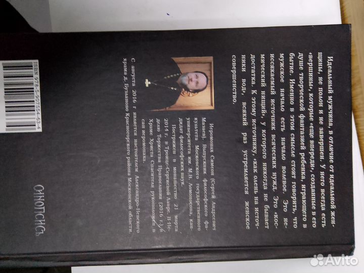 Мужская философия