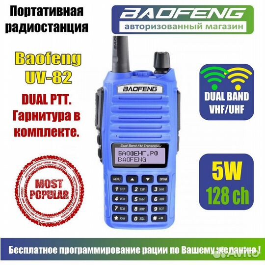 Рация Baofeng UV-82, Цвет Синий (Baofeng UV-82)