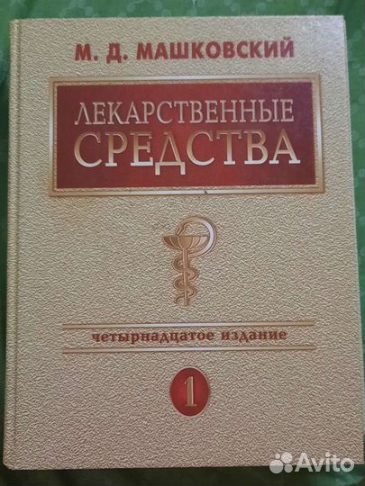 Лекарственный справочник