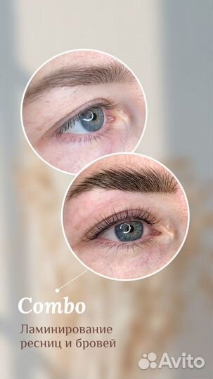 Ламинирование ресниц и бровей
