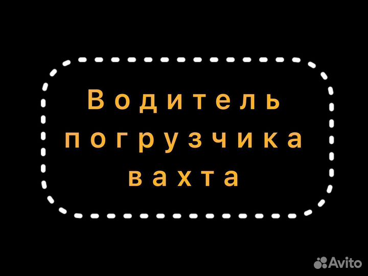 Водитель штабелера вахта прямой работодатель