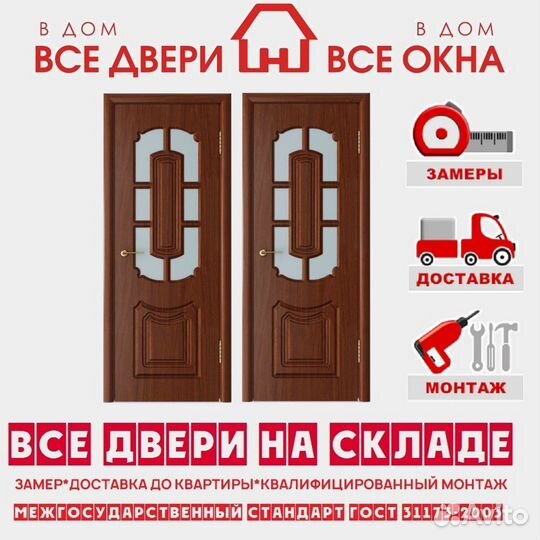 Двери межкомнатные новые в рассрочку