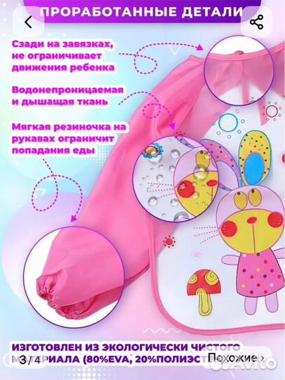 Нагрудник детский