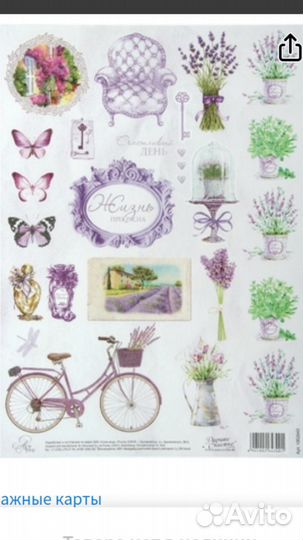 Декупажная карта