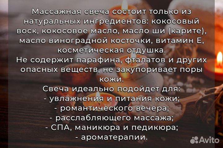 Натуральная массажная ароматическая свеча