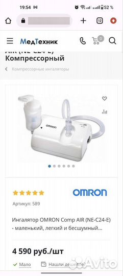 Ингалятор компрессоры omron compair NE-c 24