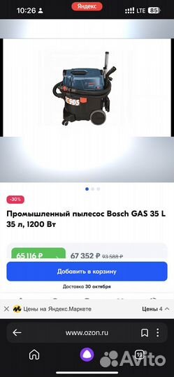 Пылесос Bosch