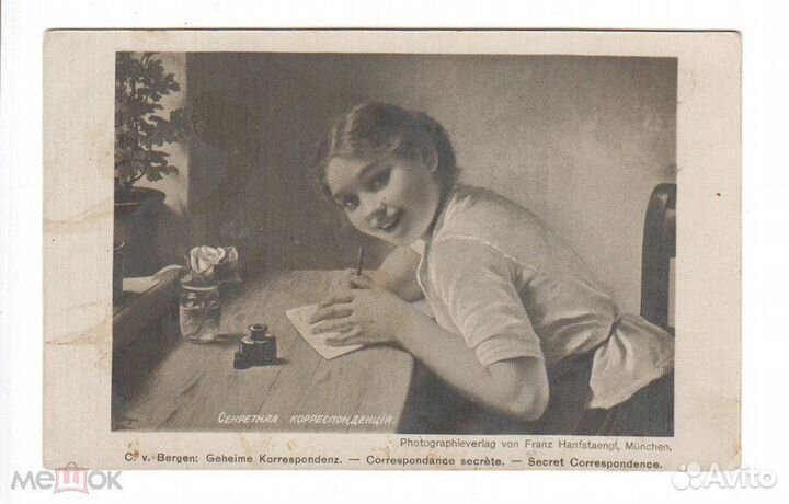 Открытка Секретная Корреспонденция до 1917 года