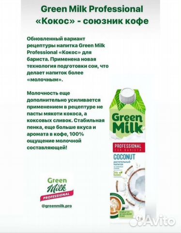 Растительное молоко Кокос 1л