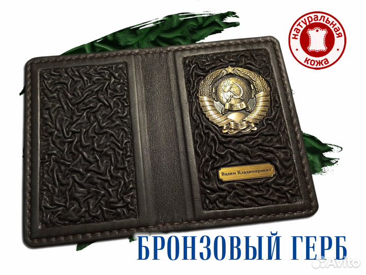 Обложка на паспорт с гравировкой, бронзовым гербом