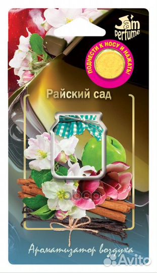 Ароматизатор fouette Jam Perfume (райский сад)