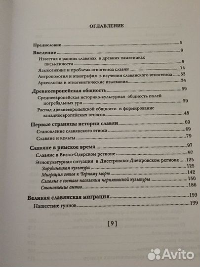 Древнерусская народность. Седов В. В. Монография