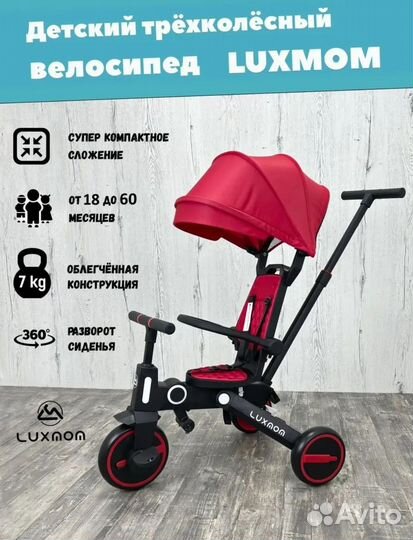 Детский велосипед с ручкой Luxmom 368 складной