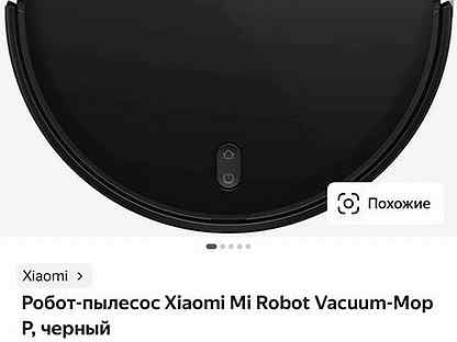 Робот-пылесос Xiaomi Mi Robot Vacuum- Mop Pro