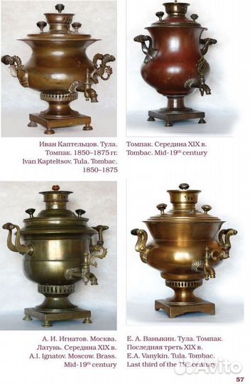 Самовары России