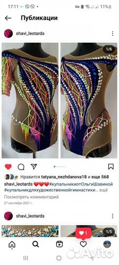 Купальник для художественной гимнастики