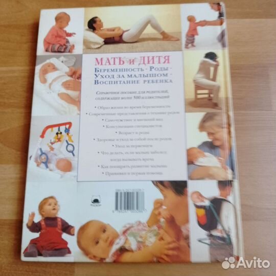 Книга для беременных