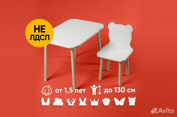 Детский стол и стул