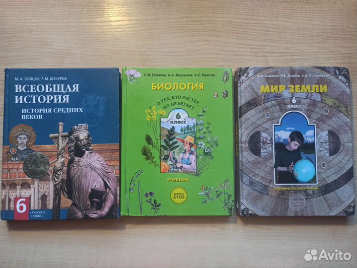 Биология, География, История 6 класс Школа 2100