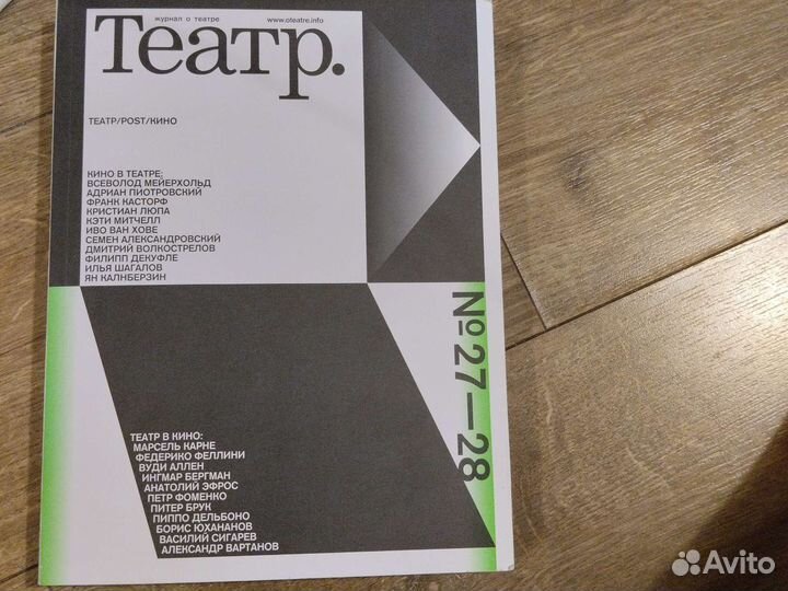 Журнал Театр 27-28