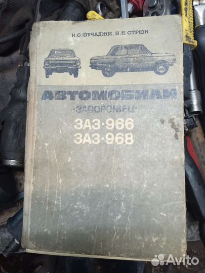 Книги по ремонту заз