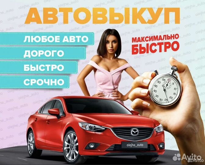 Выкуп авто