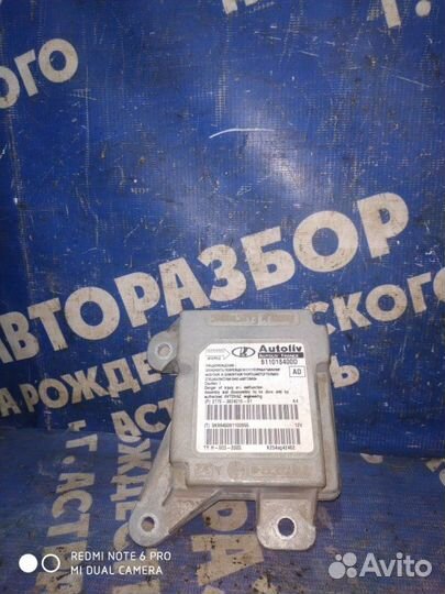 Блок управления airbag Ваз Лада Приора седан 21126