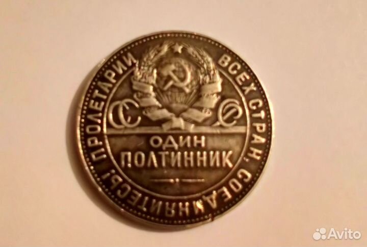 Один полтинник 1924 года серебро оригинал